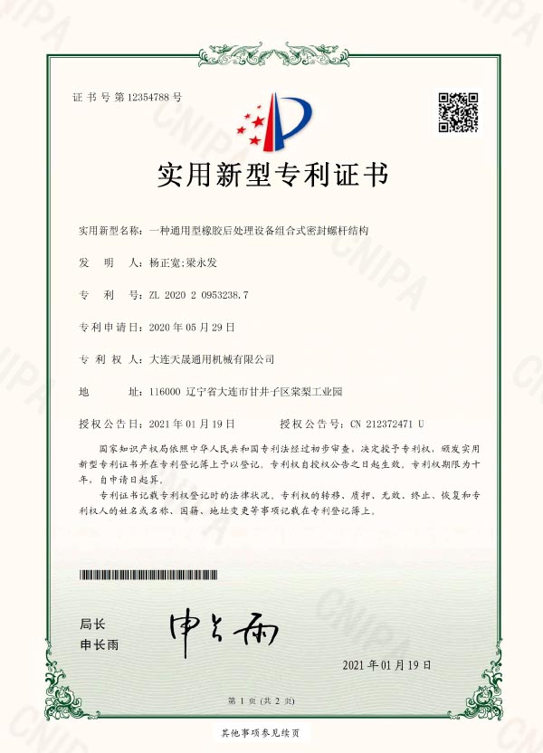 一种通用型橡胶后处理设备组合式密封螺杆结构